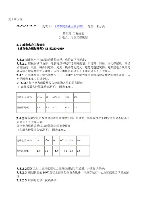 高压走廊规范