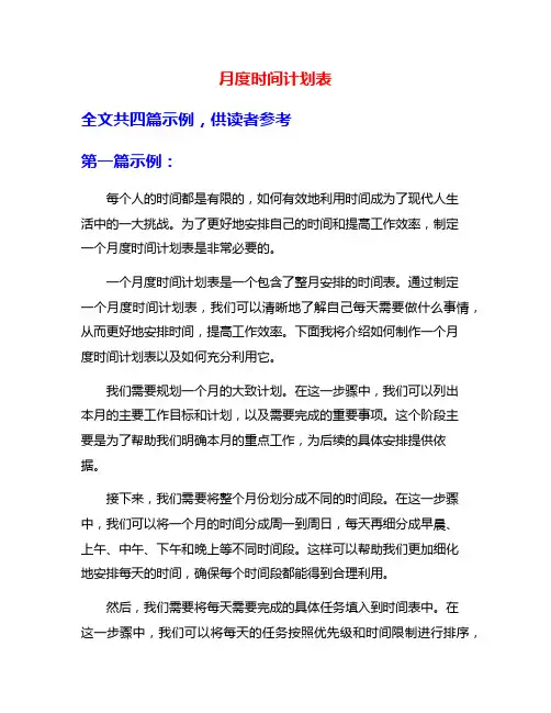 月度时间计划表