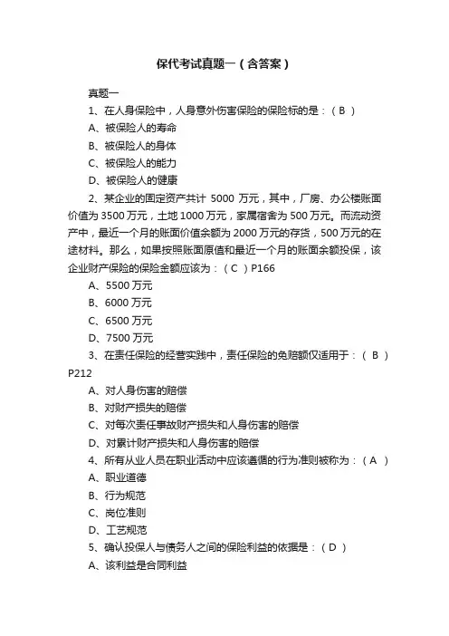 保代考试真题一（含答案）