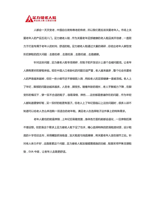 足力健老人鞋 用心做品质 解决老年人穿鞋难题