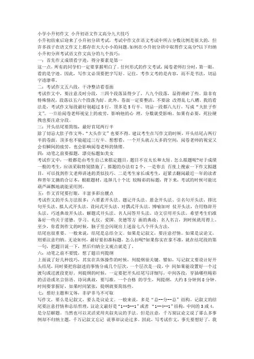 小升初语文作文高分九大技巧1