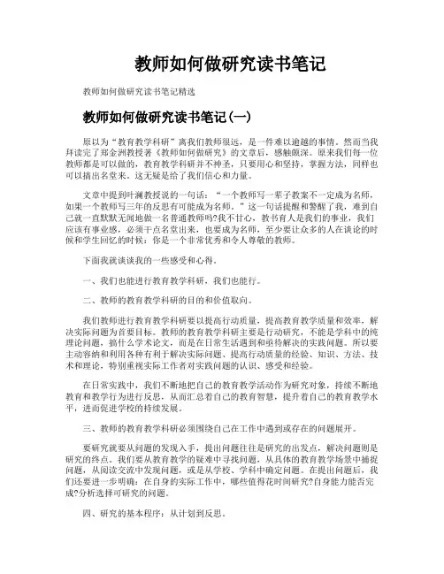 教师如何做研究读书笔记
