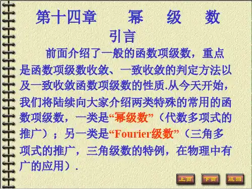 幂级数课件