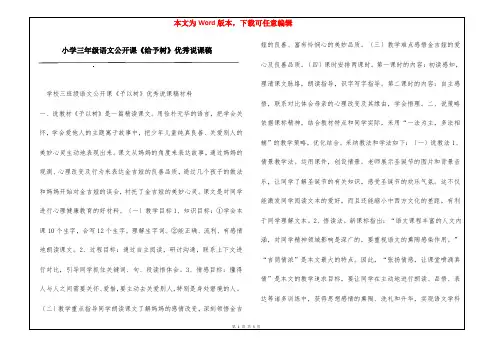 小学三年级语文公开课《给予树》优秀说课稿