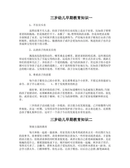 三岁幼儿早期教育知识大全_3岁孩子的教育方法有哪些