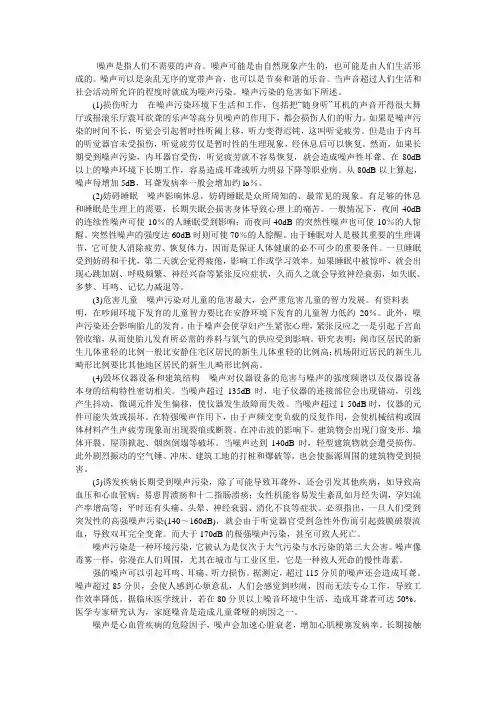 噪音污染及危害