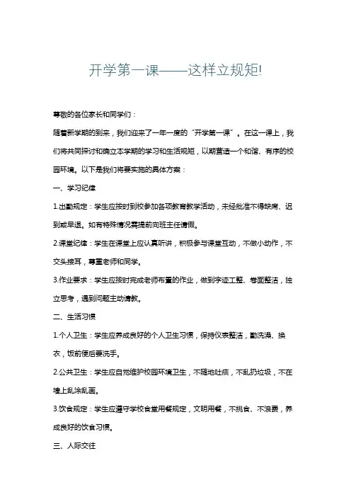 开学第一课——这样立规矩!
