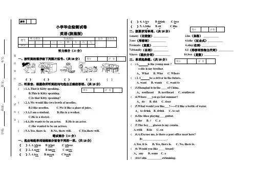 陕旅版小学英语毕业检测试卷
