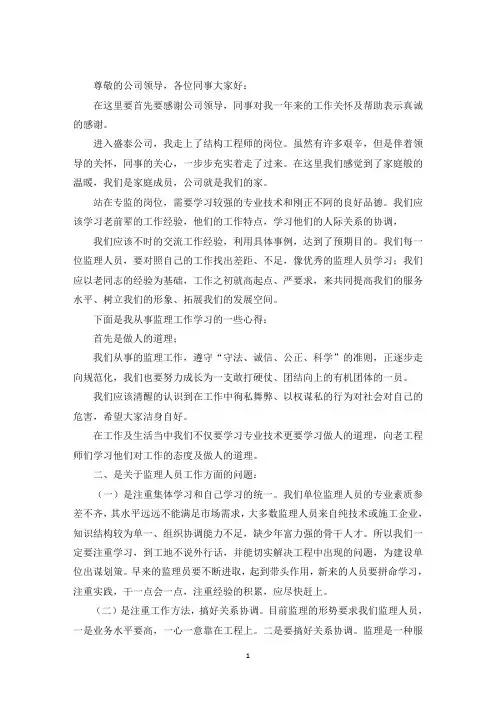 最新监理工作总结范文六篇