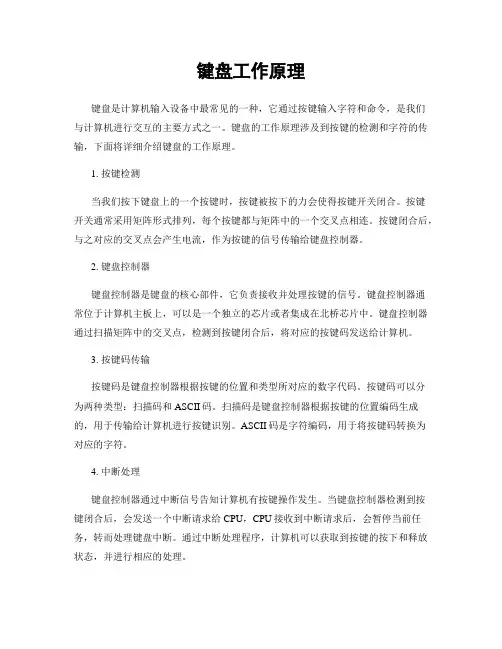 键盘工作原理