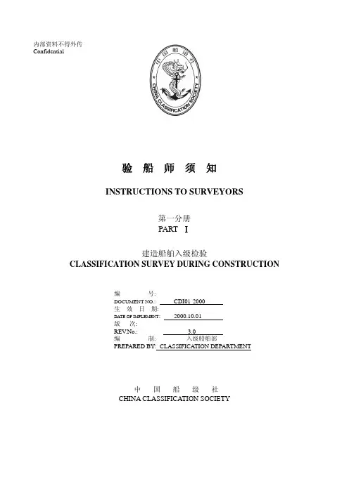 验船师手册第1分册