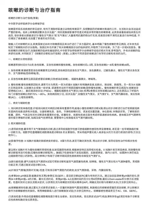 咳嗽的诊断与治疗指南
