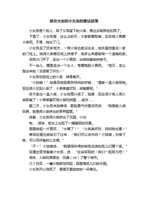 新卖火柴的小女孩的童话故事