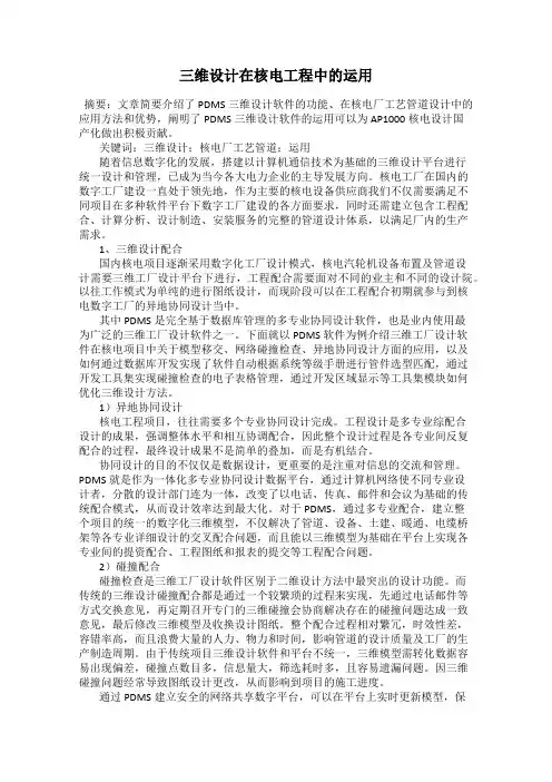 三维设计在核电工程中的运用