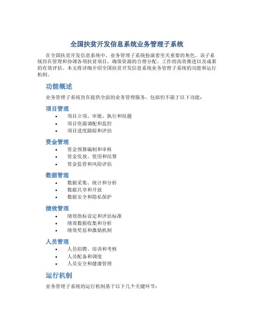 全国扶贫开发信息系统业务管理子系统1