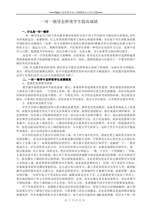 一对一辅导怎样使学生提高成绩