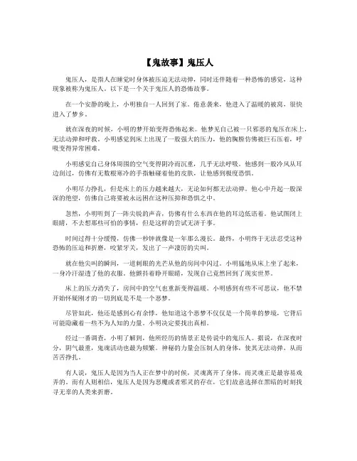 【鬼故事】鬼压人