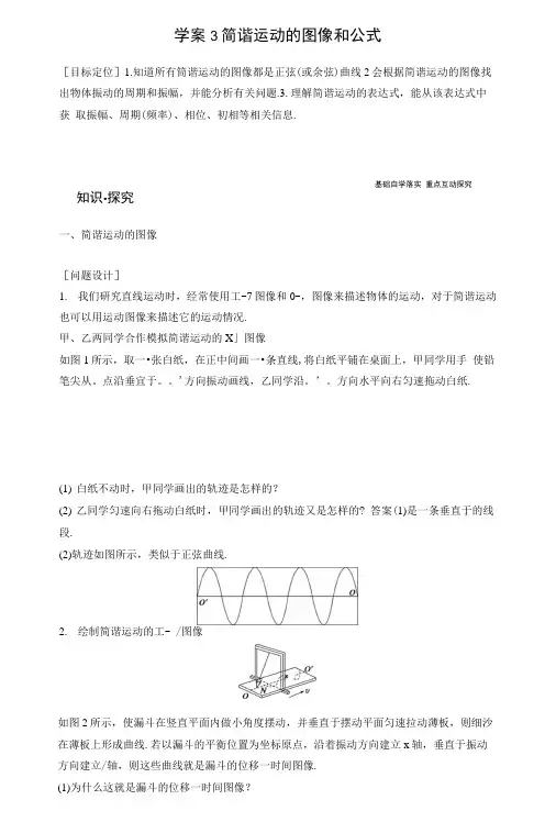 学案：第一章3简谐运动的图像和公式.doc