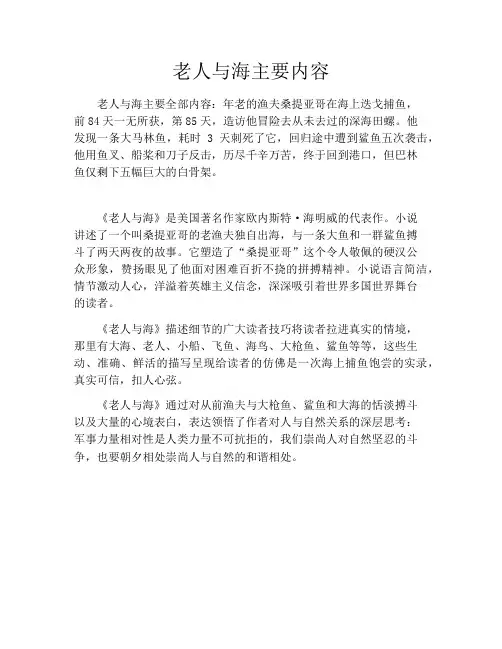 初中资料老人与海主要内容