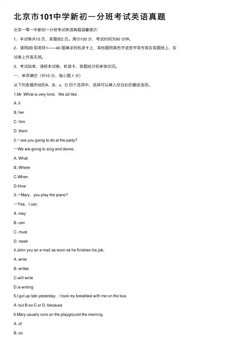 北京市101中学新初一分班考试英语真题