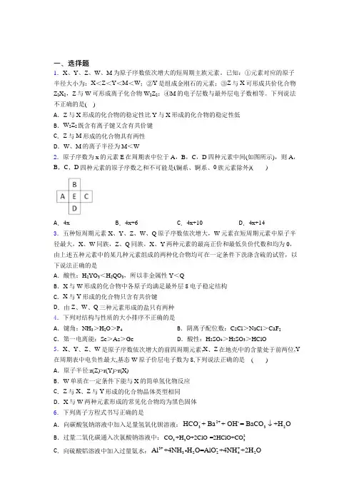 (必考题)初中高中化学必修一第四章《物质结构元素周期律》经典测试题(提高培优)(1)