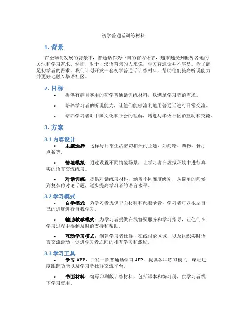 初学普通话训练材料