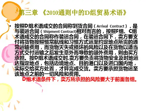 第四章_D组术语及术语选用