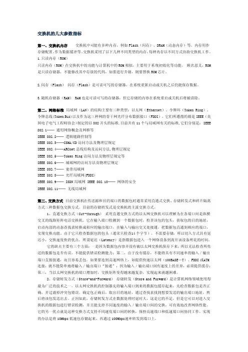交换机的几大参数指标