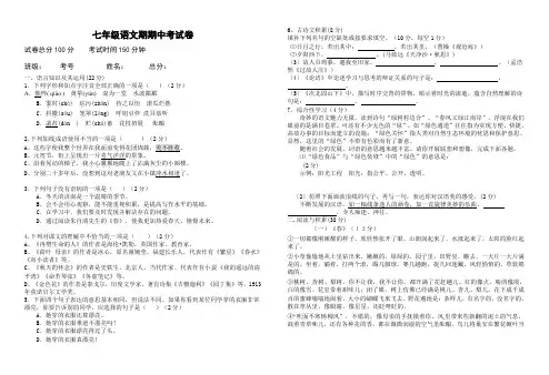 2017年人教版七年级上册语文期期中考试卷含答案