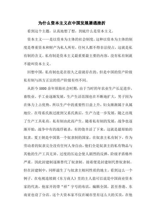为什么资本主义在中国发展屡遇挫折
