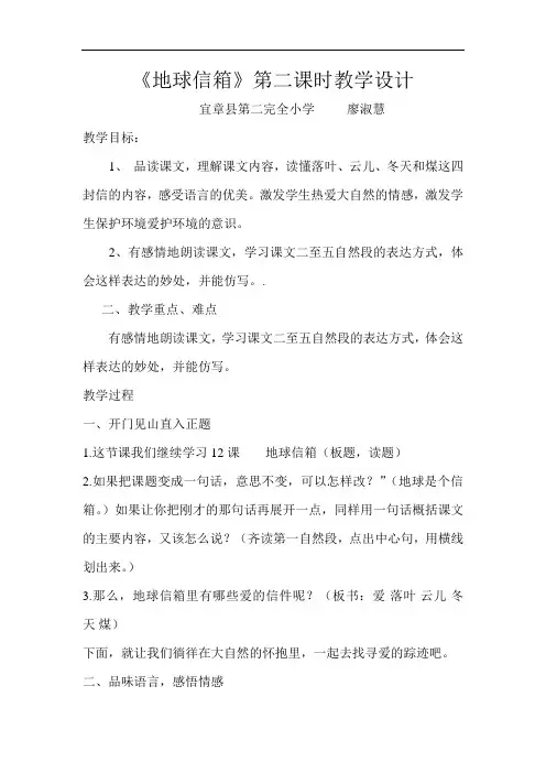 《地球信箱》导学卡
