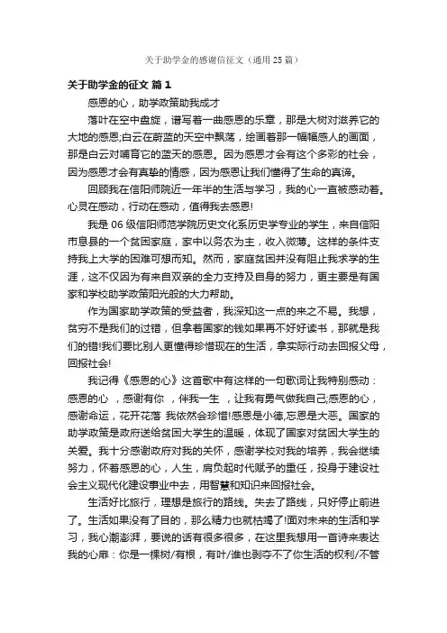 关于助学金的感谢信征文（通用25篇）