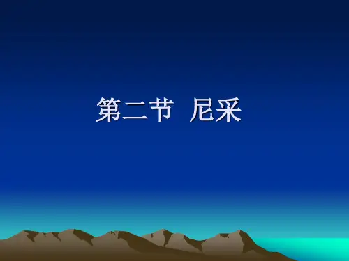 尼采