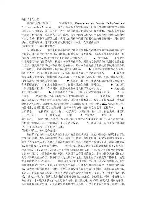 测控技术与仪器