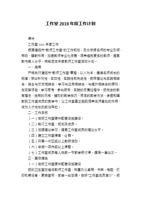 工作室2019年度工作计划