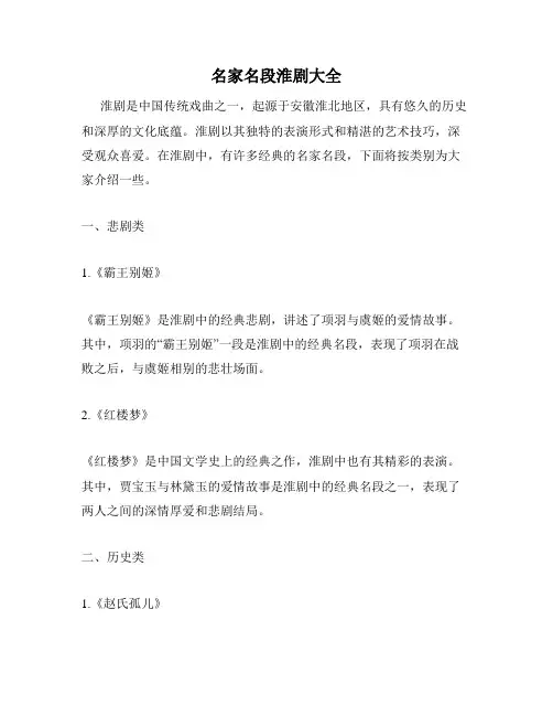 名家名段淮剧大全