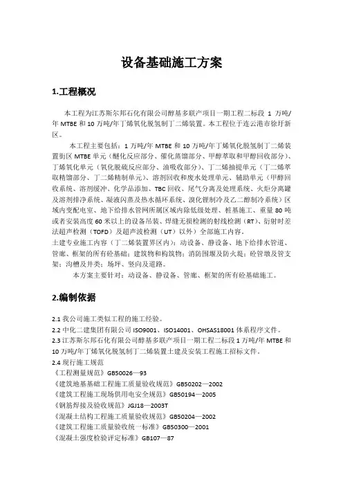 设备基础专项施工方案