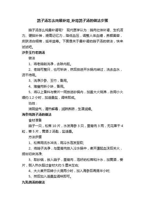 鸽子汤怎么炖最补肾_补肾鸽子汤的做法步骤
