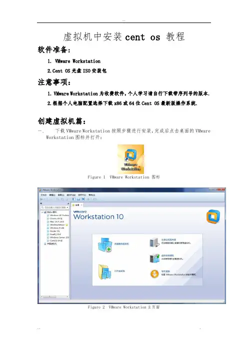 虚拟机中安装centos教程