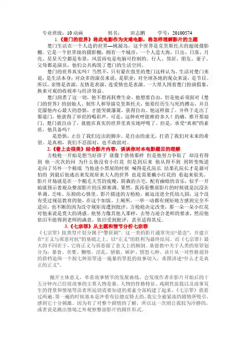 影视鉴赏作业