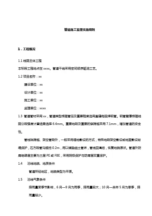 最新整理通用管道施工验收规范与监理实施细则