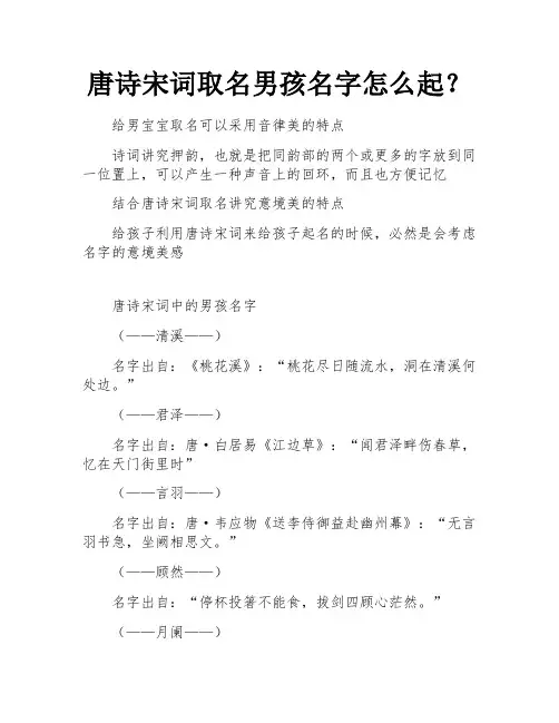 唐诗宋词取名男孩名字怎么起？