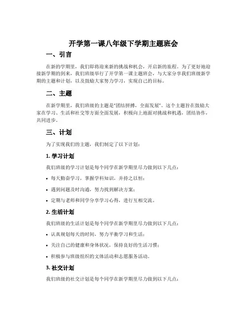 开学第一课八年级下学期主题班会