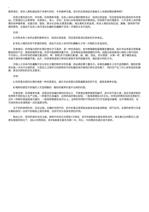 奶类有什么样的营养价值