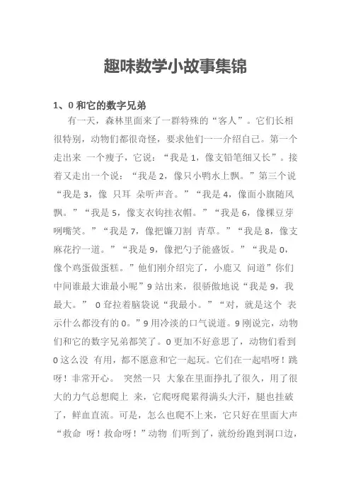 趣味数学小故事集锦