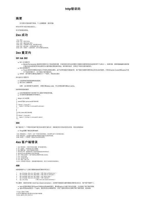 http错误码