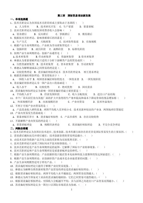 第3章　国际贸易理论的新发展