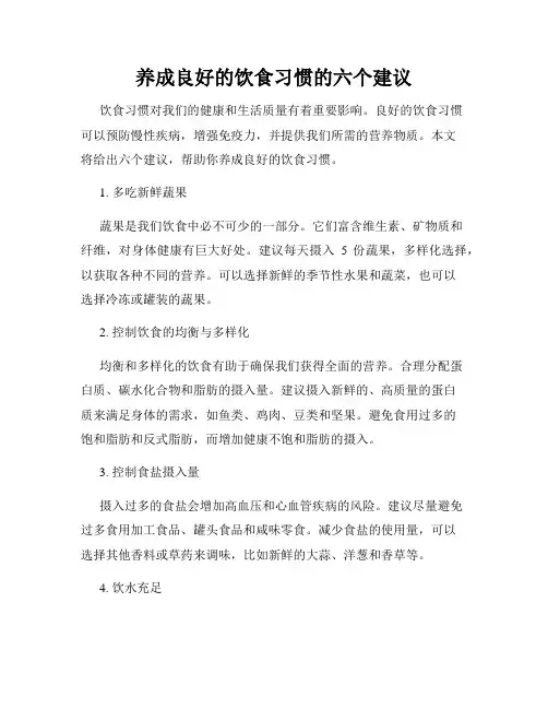 养成良好的饮食习惯的六个建议