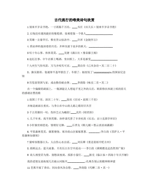 古代流行的唯美诗句欣赏
