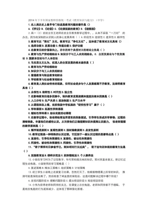 2014年下半年国家教师资格真题分析及答案打印